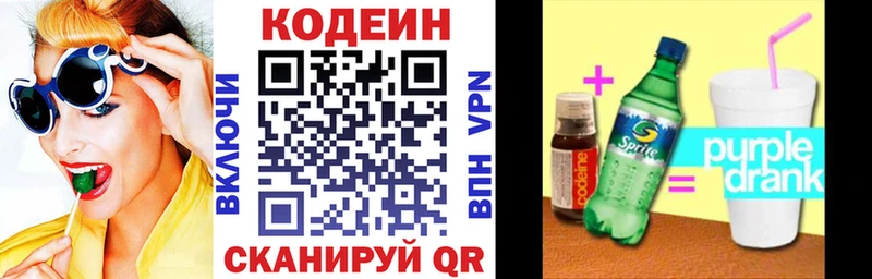 Кодеиновый сироп Lean Purple Drank  что такое   Рязань 
